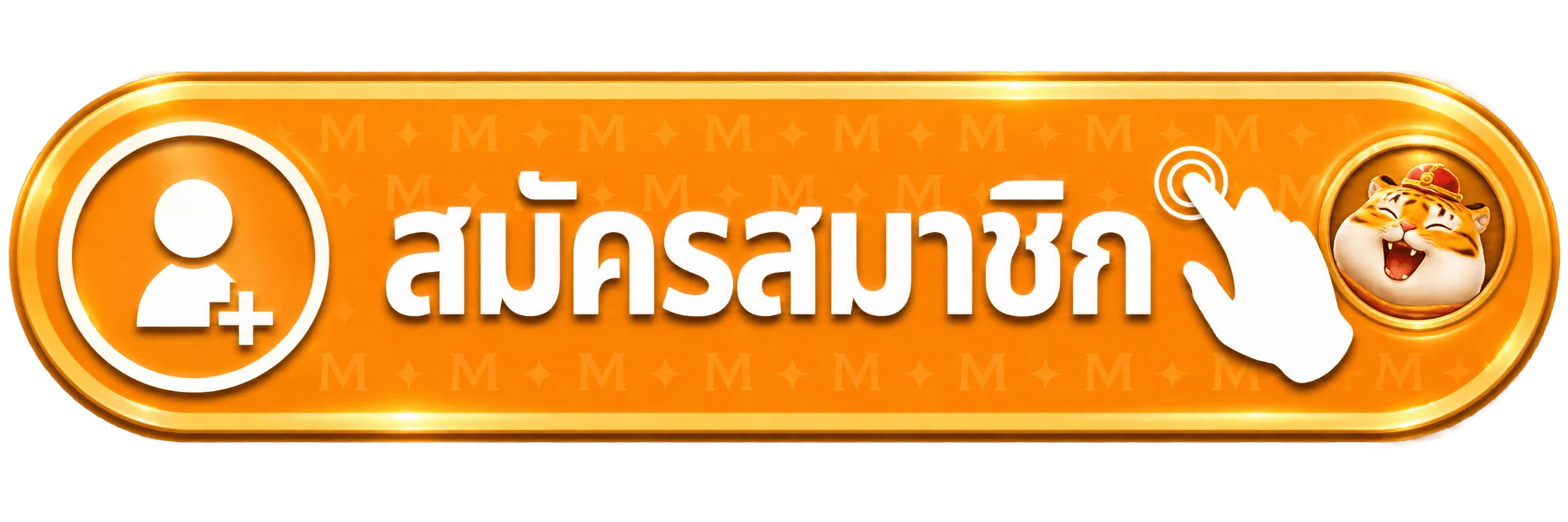ปุ่มสมัครสมาชิก MAMMOS พร้อมมาสคอต PG Soft